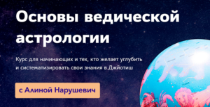 знаки зодиака консультация онлайн вебинар обучение